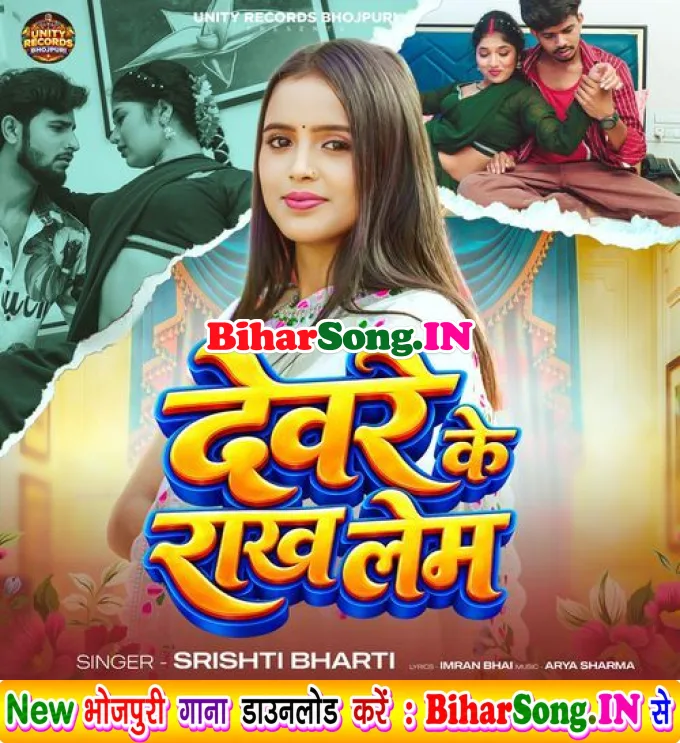 Devre Ke Rakh Lem