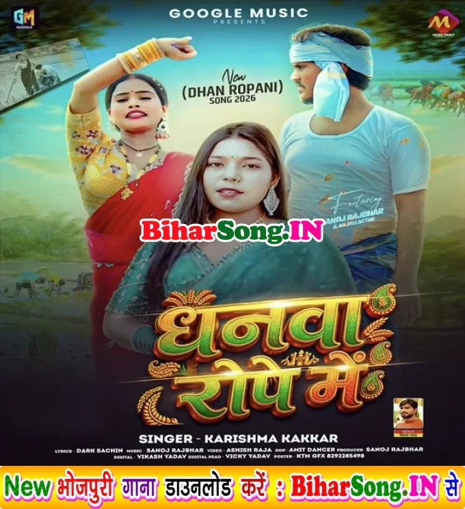 Dhanwa Rope Me Karihaiya Muchkal Saiya Ji
