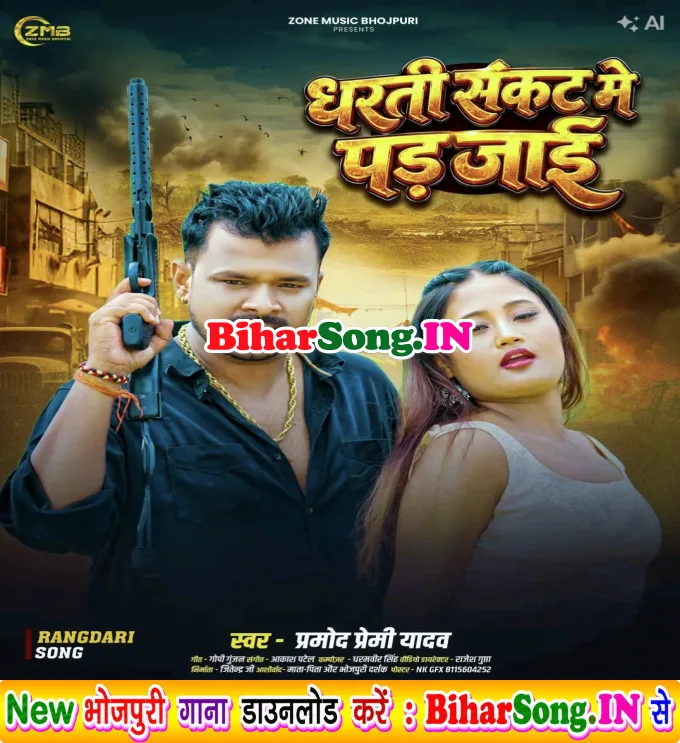 Dharti Sankat Me Pad Jayi