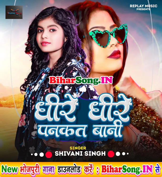 Dhire Dhire Pankat Bani