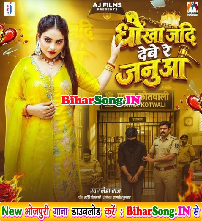 Dhokha Jadi Debe Re Janua Kate Pari Chakar Thana Ke