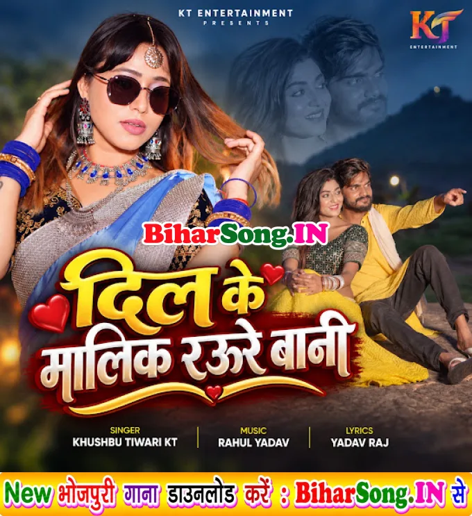Dil Ke Malik Raure Bani