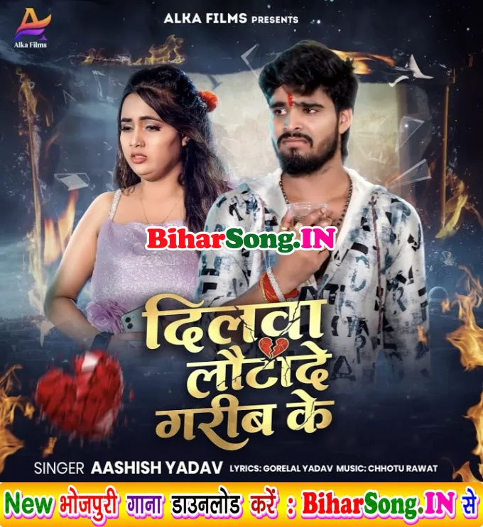 Dilwa Lauta De Garib Ke