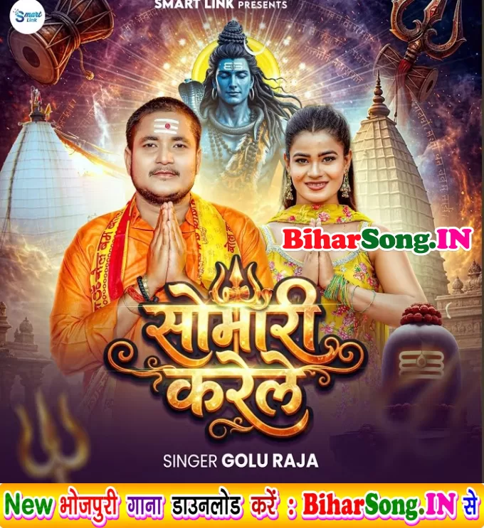 Dilwa Tod Ke Janua Sawan Me Somari Karele