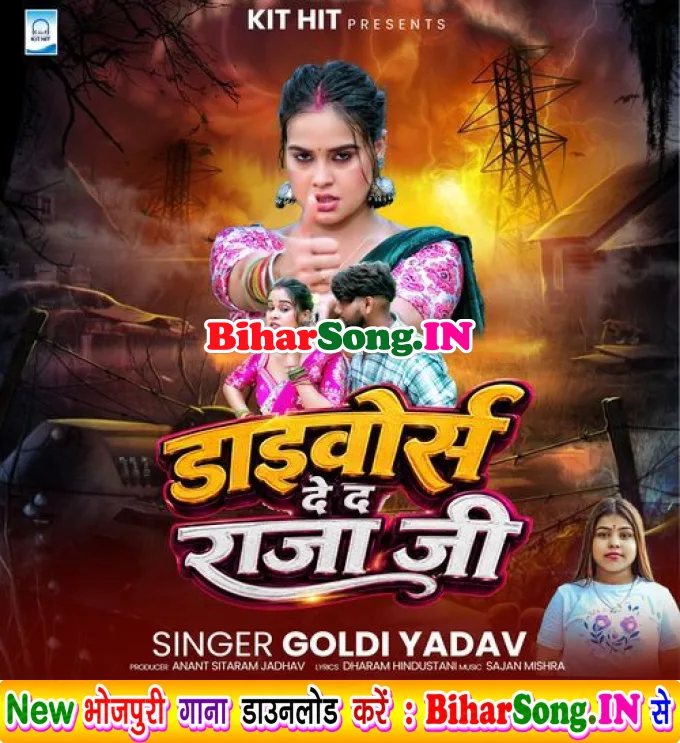 Divorce De Da Raja Ji
