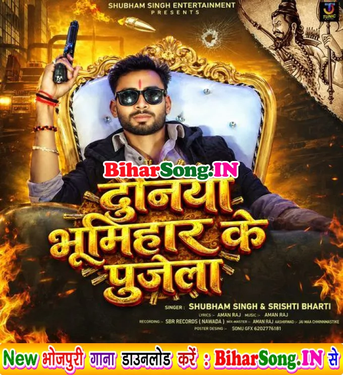 Duniya Bhumihar Ke Pujela