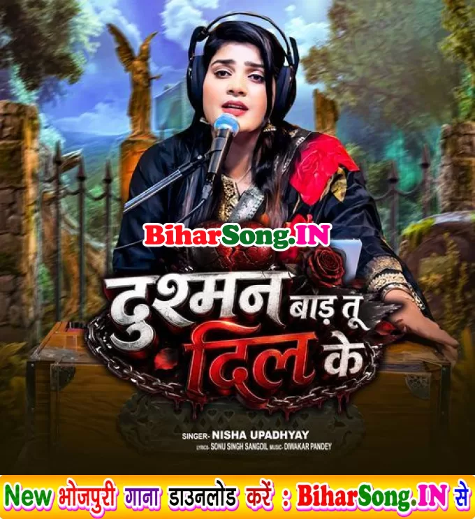 Dushman Bada Tu Dil Ke