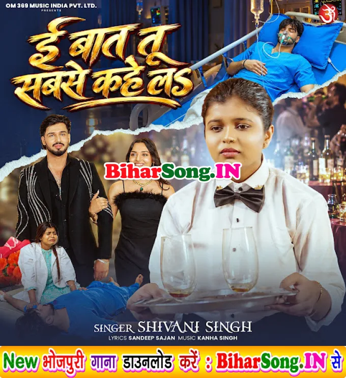 E Baat Tu Sabse Kahela