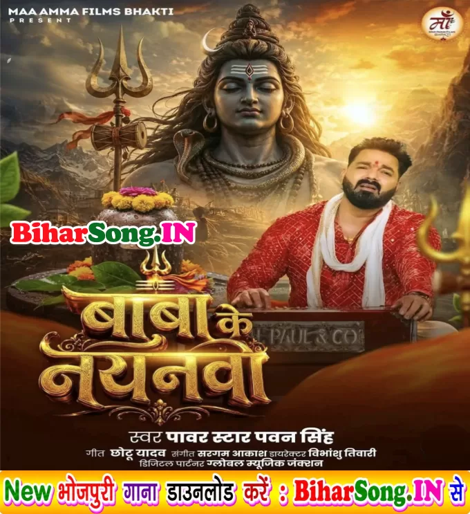 E Sawanwa Nahi Baba Ke Nayanwa Barsata