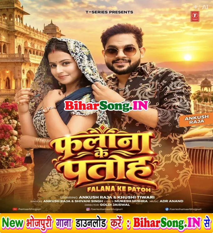 Falana Ke Patoh Chale Luga Dhake Mathe (Hit Song)