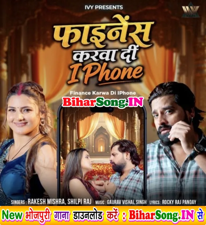 Finance Karwa Di Iphone Ae Piya