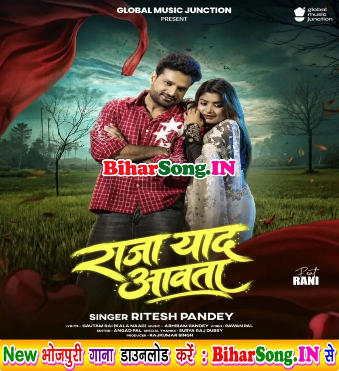 Ghare Chal Aawa Raja Yaad Aawata (Hit Song)