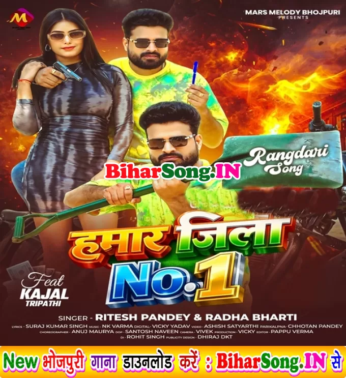Hamar Jila Jaan No1 Pa Aai