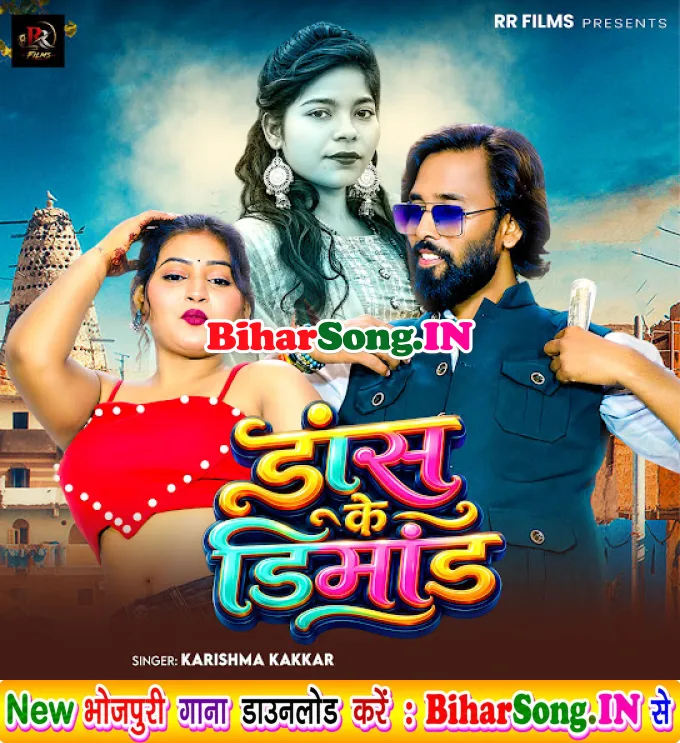 Hamara Dance Ke Baduwe Demand Pura UP Bihar Me