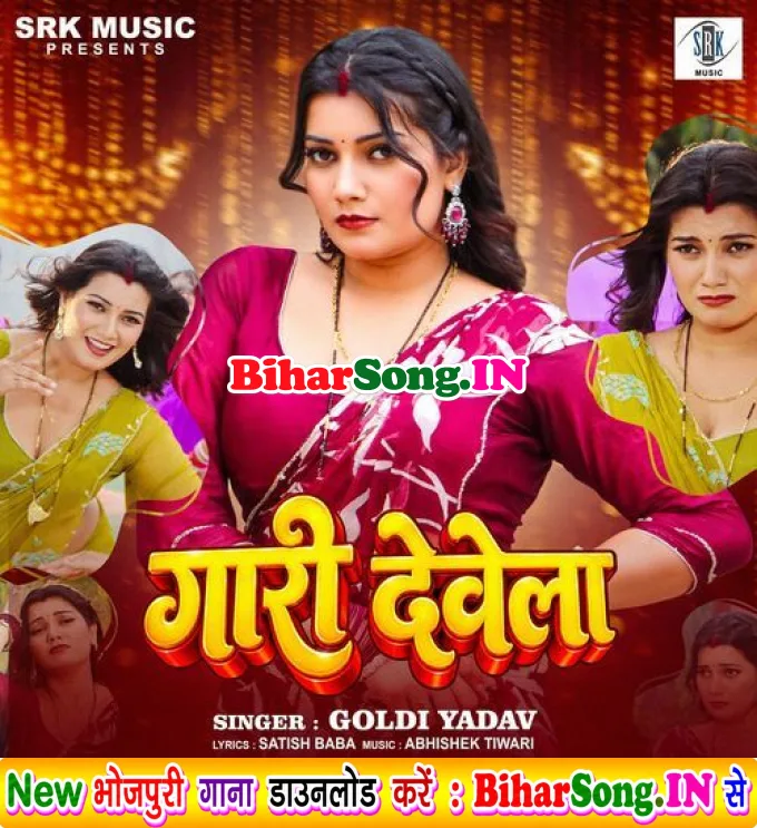 Hamara Ke Ae Raja Gari Dewela