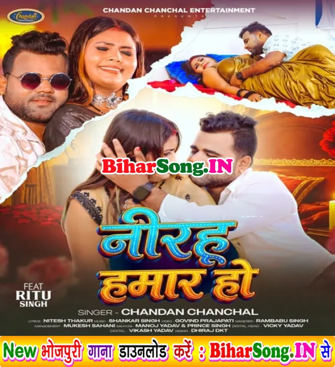 Hamara Ke Dhake Sutele Nirahu Hamar Ho