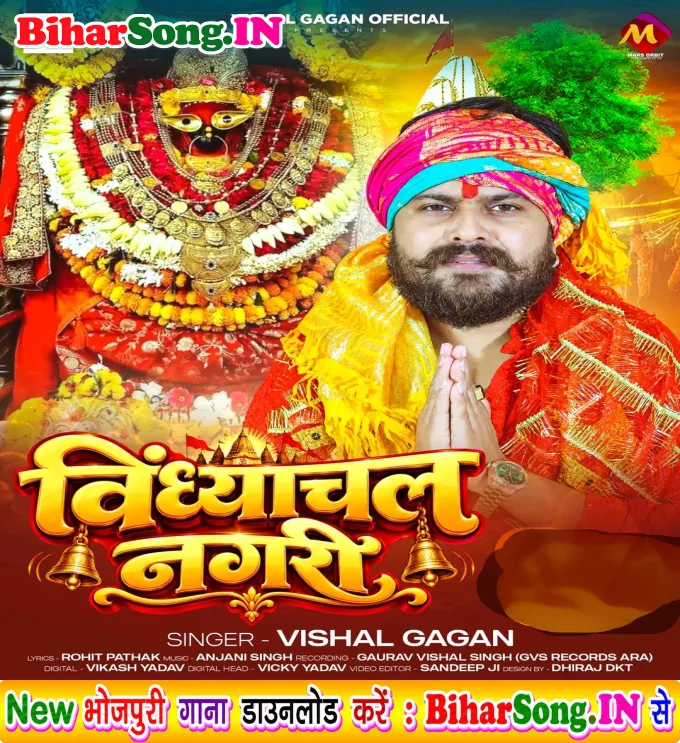 Hamke Lele Chali Raja Ji Maai Ke Nagari