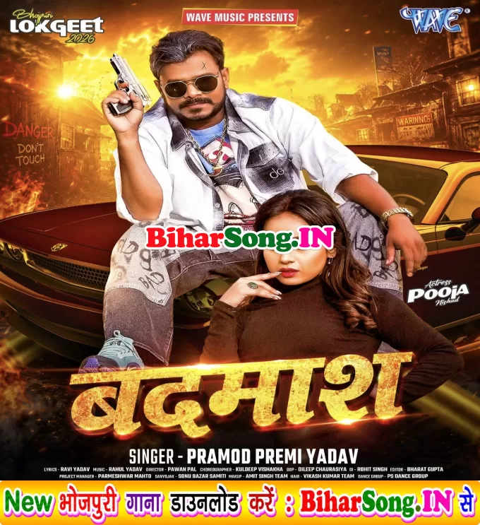 Hamse Bada Ae Goriya Kawan Badmash Ba