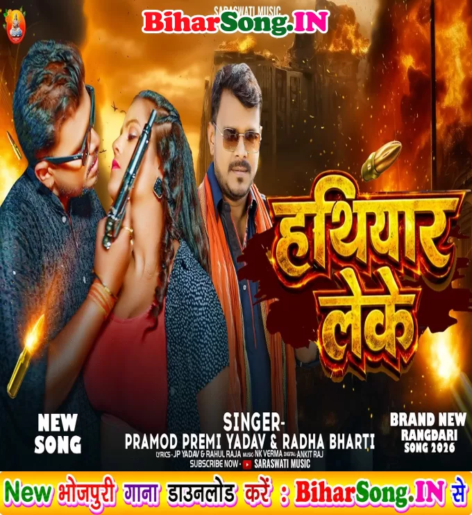 Hathiyar Leke Laika Paida Hoi