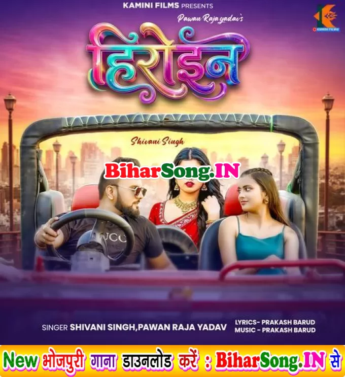 Hum Heroine Hain Apna Herowa Ke