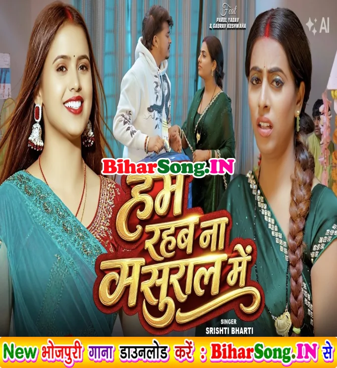 Hum Rahab Na Sasural Me