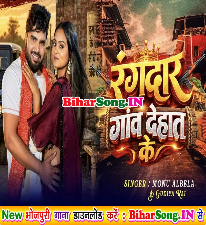 Hum Rangdar Hai Gao Aa Dehat Ke