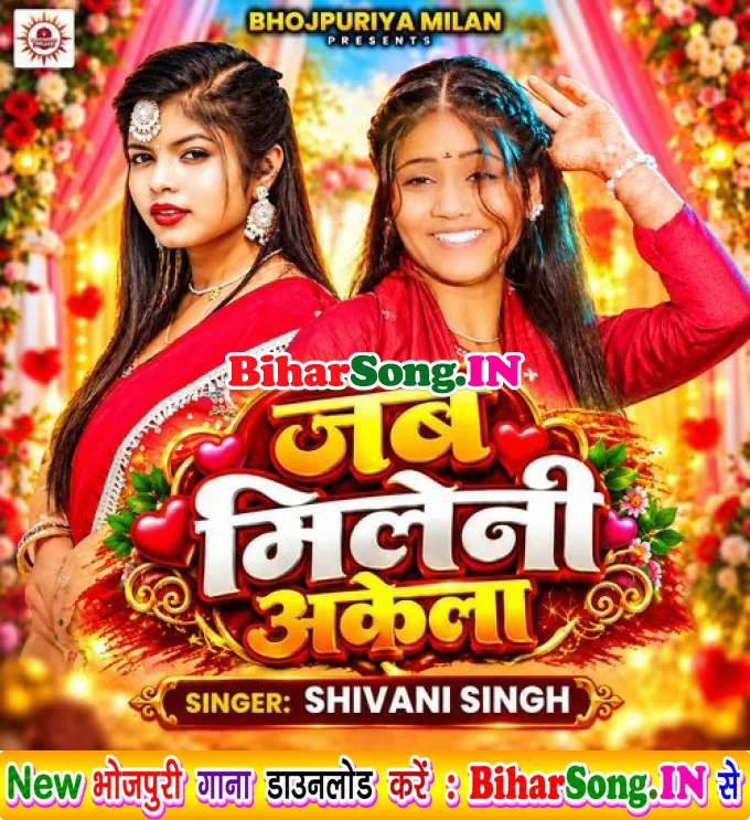 Jab Mileni Akela