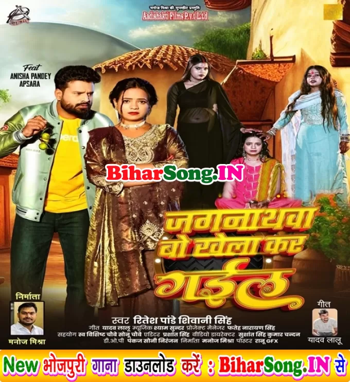 Jagarnathwa Bo Khela Kar Gail