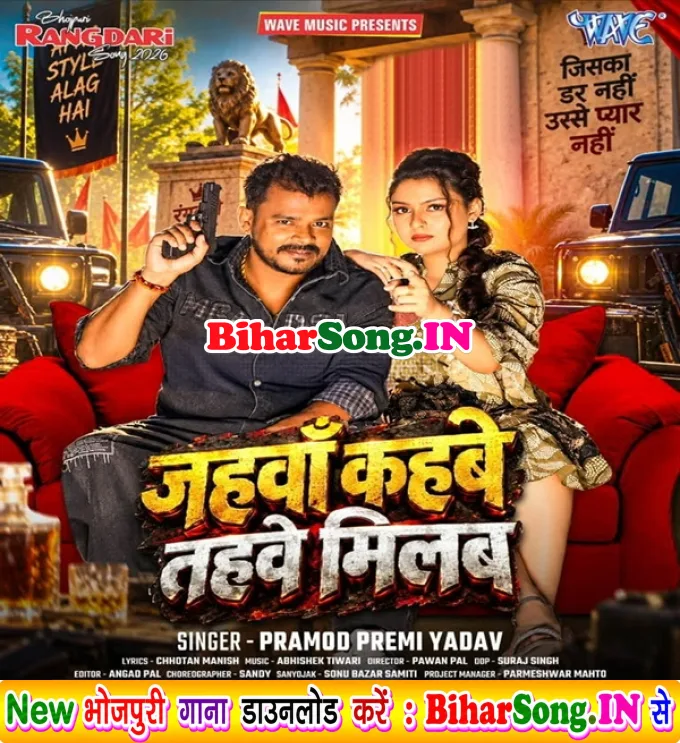 Jahawa Kahabe Tahawe Milab (Hit Song)