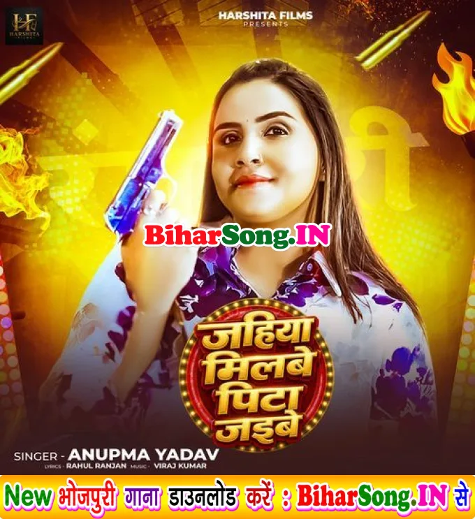 Jahiya Patna Milbe Pita Jaibe