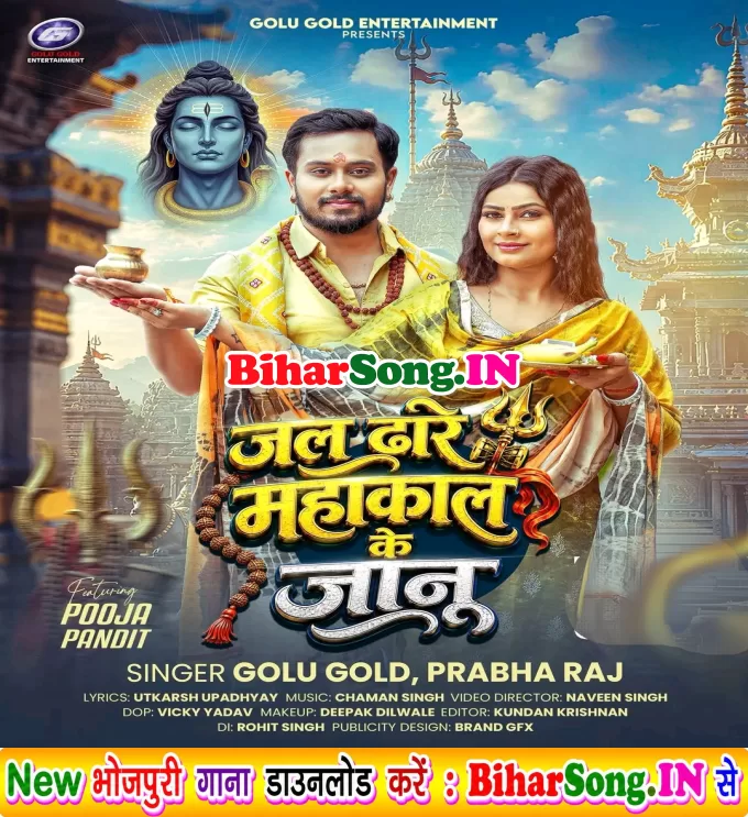Jal Dhare Chala Mahakal Ke Jaanu