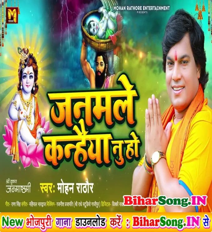 Janamle Kanhaiya Nu Ho.mp3