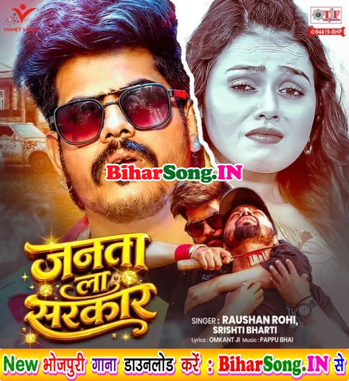 Janta La Sarkar
