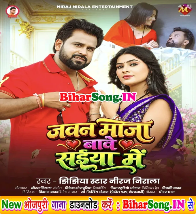 Jawan Maza Bawe Sat Ke Sutal Saiya Me