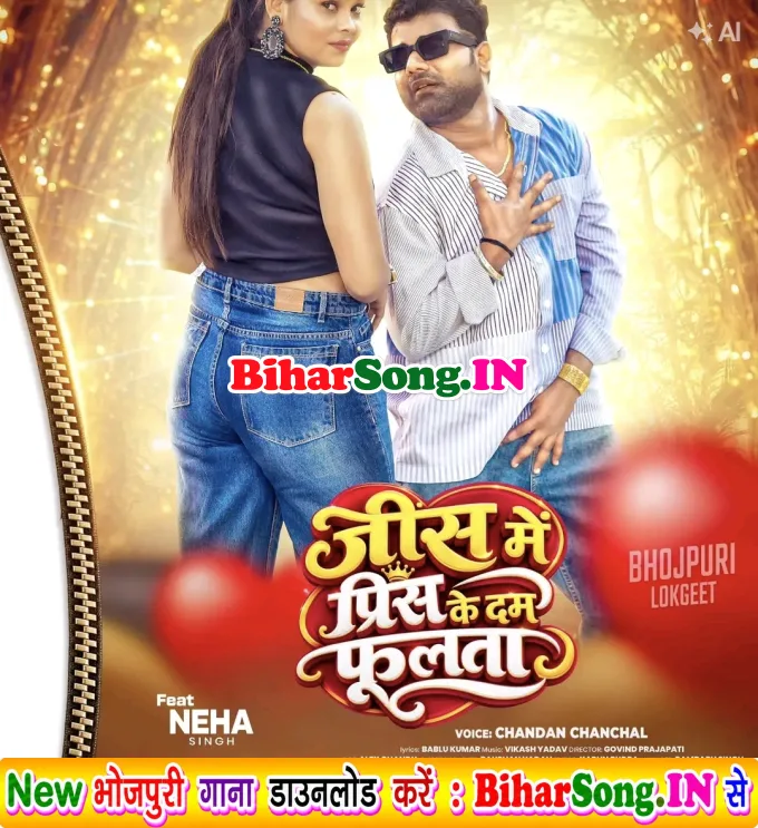 Jeans Me Prince Ke Dum Fulata