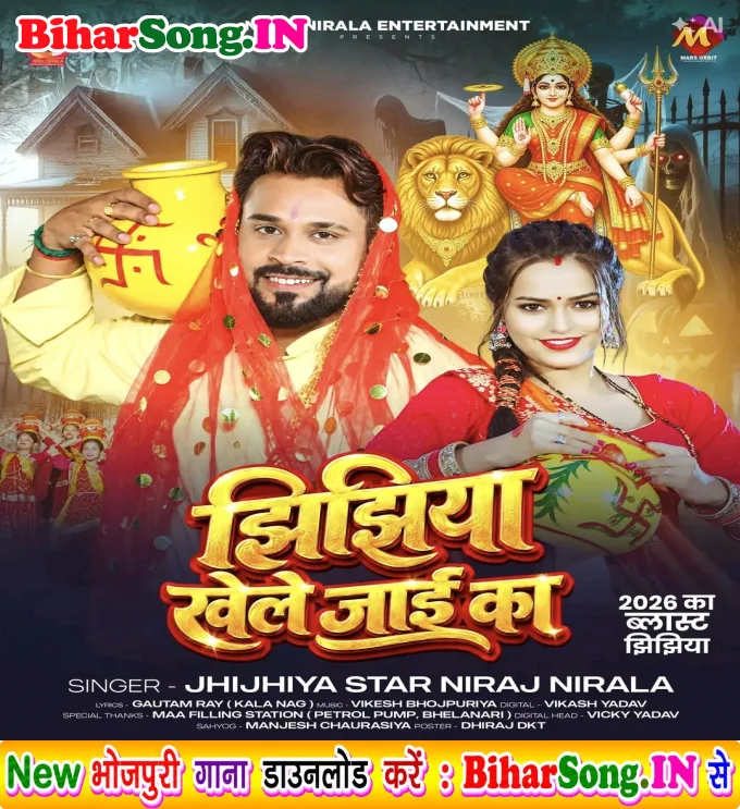 Jhijhiya Khele Purub Tola Jaai Ka