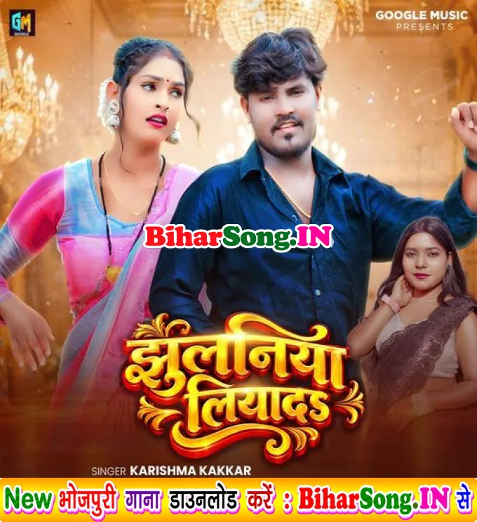 Jhulaniya Tu Leyai Da