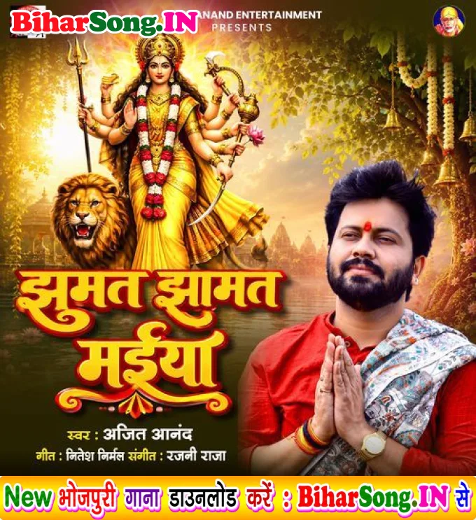 Jhumat Jhamat Maiya