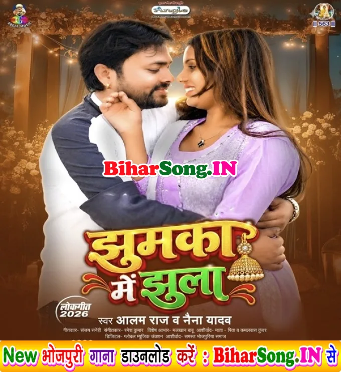 Jhumka Me Jhula