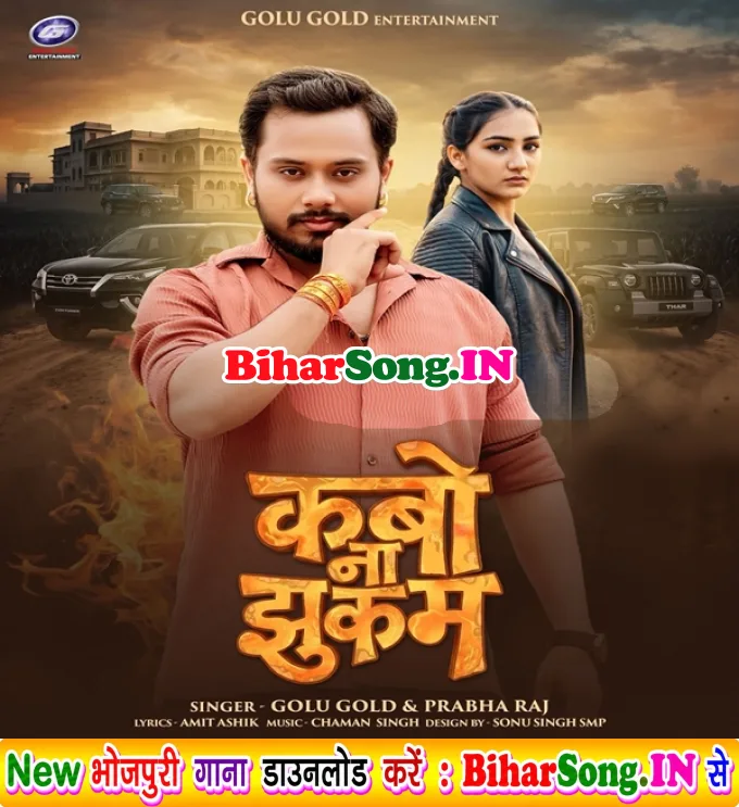 Kabo Na Jhukam