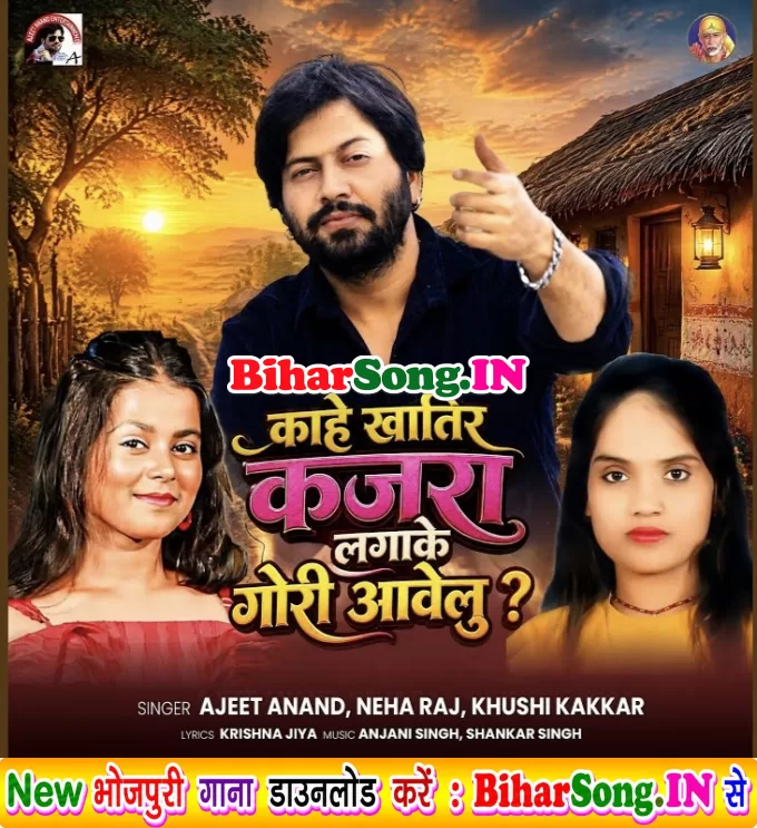 Kahe Khatir Kajara Lagake Gori Aawelu