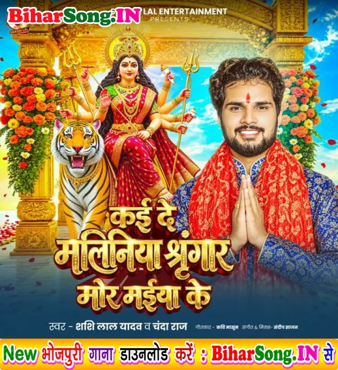 Kai De Maliniya Sringar Mor Maiya Ke