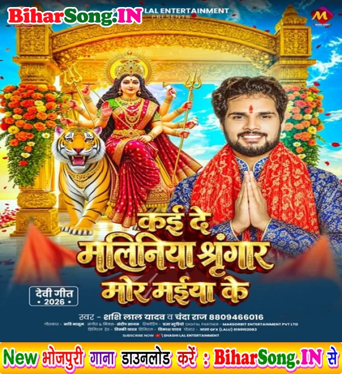 Kai De Maliniya Sringar Mori Maiya Ke