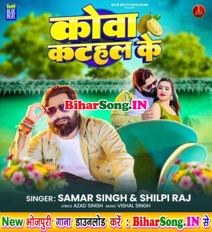 Kamar Hawe Ki Kova Katahar Ke