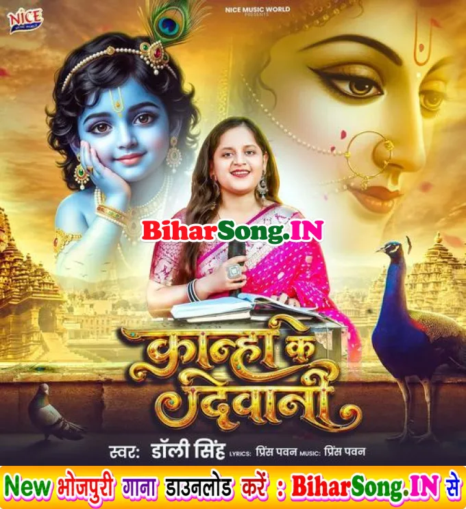 Kanha Ke Deewani