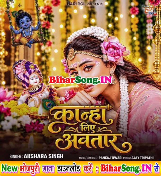Kanha Liye Avtar Nand Ke Aangan Me
