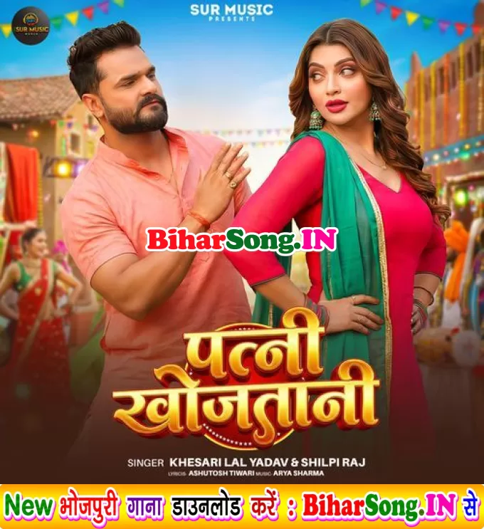 Kareja Ago Tohare Lekha Patni Khojatani