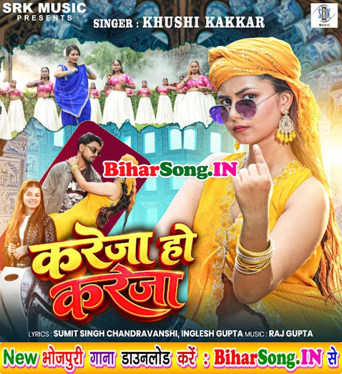 Kareja Ho Kareja Tu Kareja Hamar Hawa