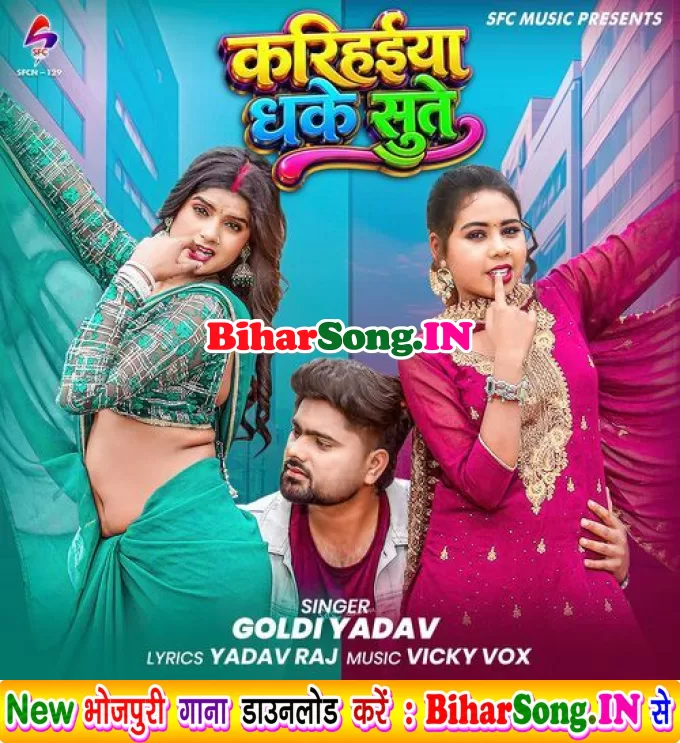 Karihaiya Dhake Sute Sakhi