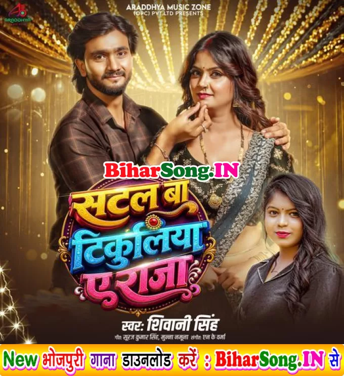 Kekar Satal Ba Tikuliya Ae Raja Bola Na Ae Raja